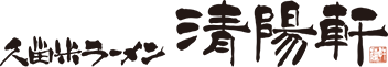 博多 一幸舎