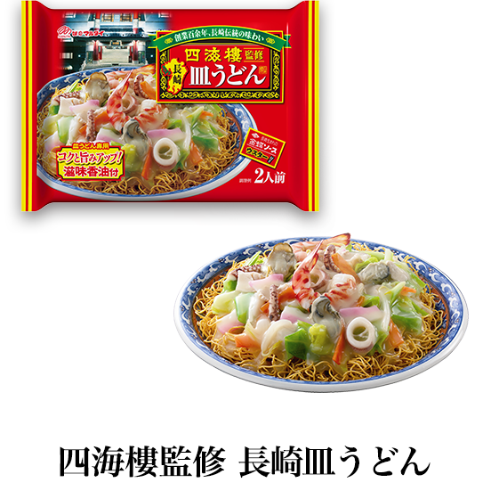 四海樓監修 長崎皿うどん