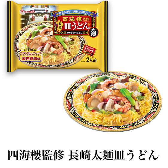 四海樓監修 長崎太麺皿うどん