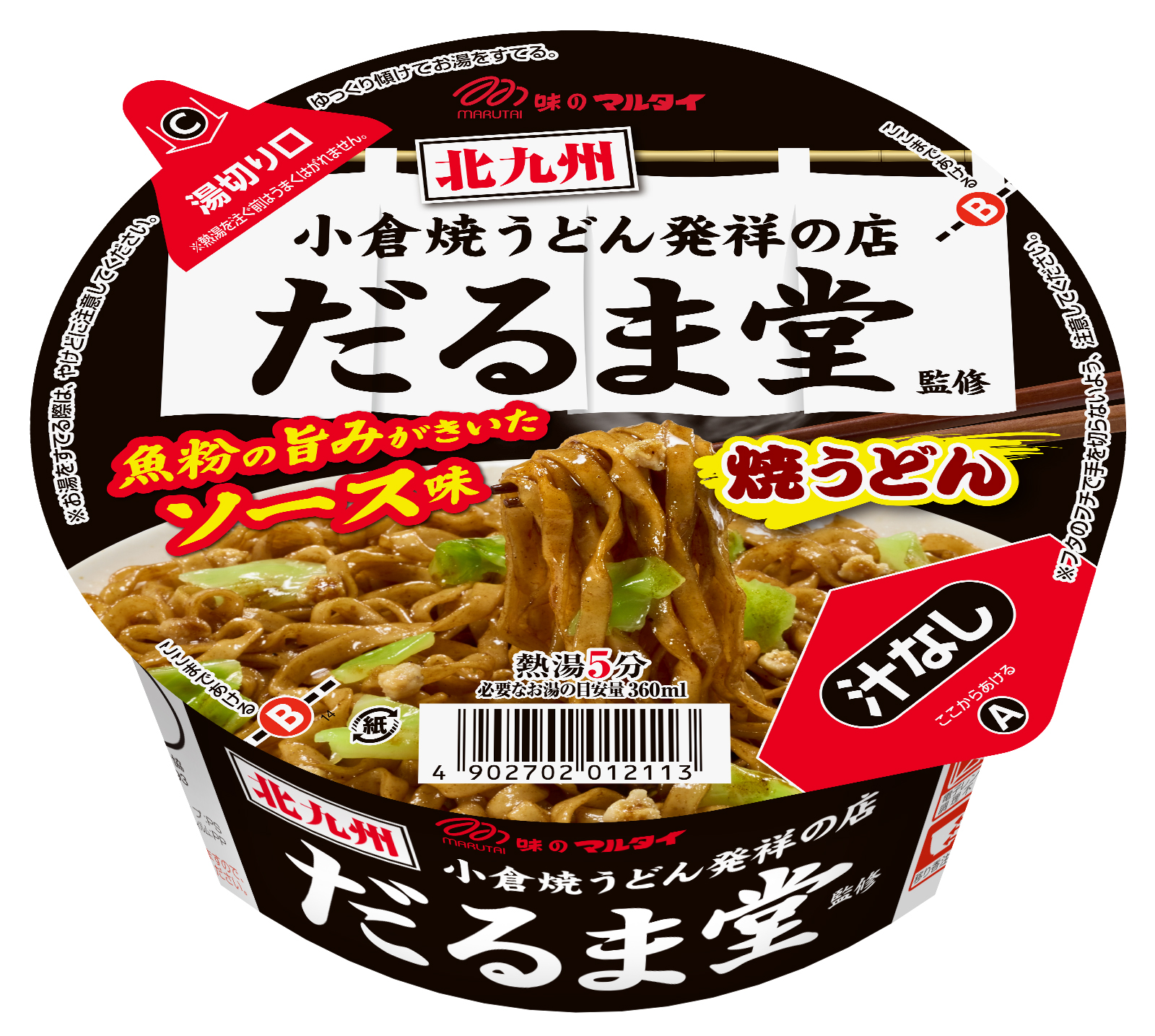 だるま堂監修小倉焼うどん