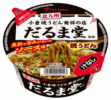 新商品『だるま堂監修小倉焼うどん』発売