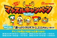 マッスルマルタイTwitterキャンペーン
