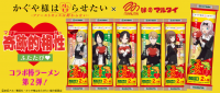 「かぐや様は告らせたい」×マルタイコラボ棒ラーメン第2弾！発売決定