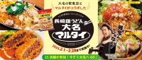 「長崎皿うどんde大名マルタイ」2023