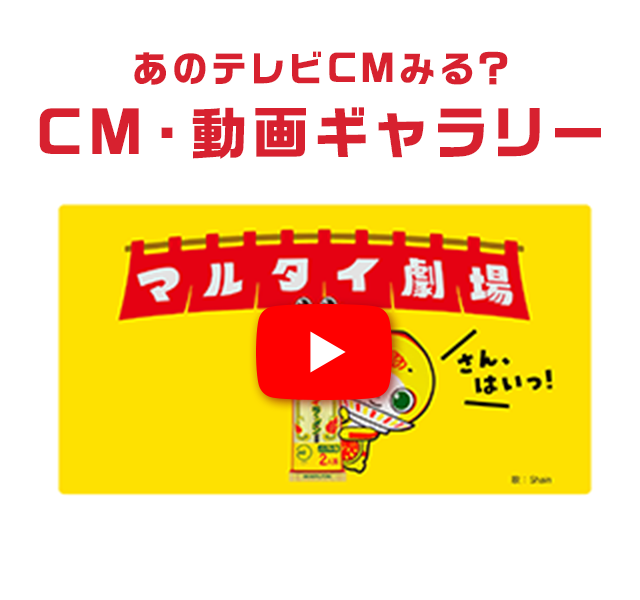 CM・動画ギャラリー